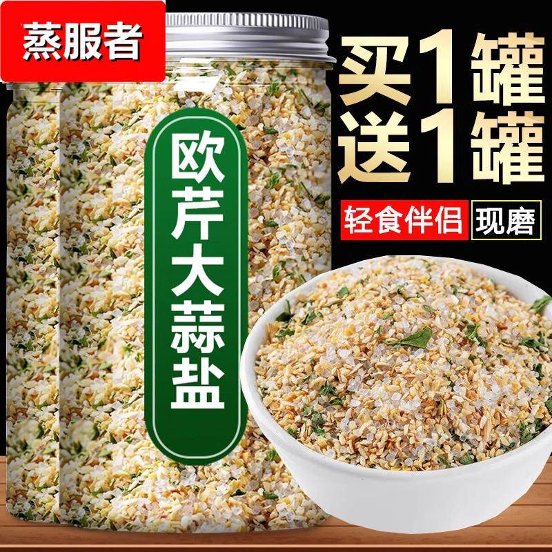 许昌超市欧芹大蒜盐牛排水煮菜0调味料海盐黑胡椒粒大蒜粉欧芹碎