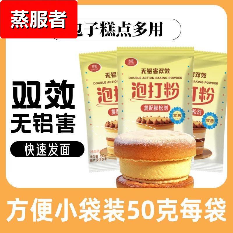 新双效泡打粉无铝害膨松剂发酵母烘焙原料蛋糕面包子馒头
