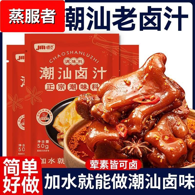 正宗潮汕五香卤汁卤味料包卤牛肉卤水酱料卤料包家用商用小包装