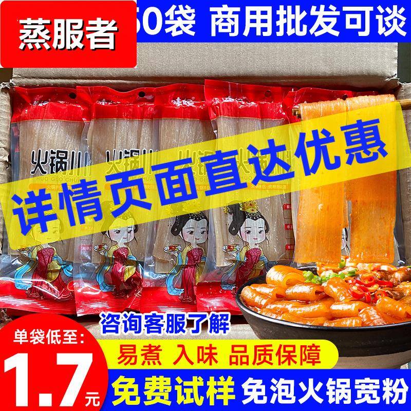 火锅川粉商用整箱250g50袋四川红薯粉鲜食材粉条批 发大宽粉