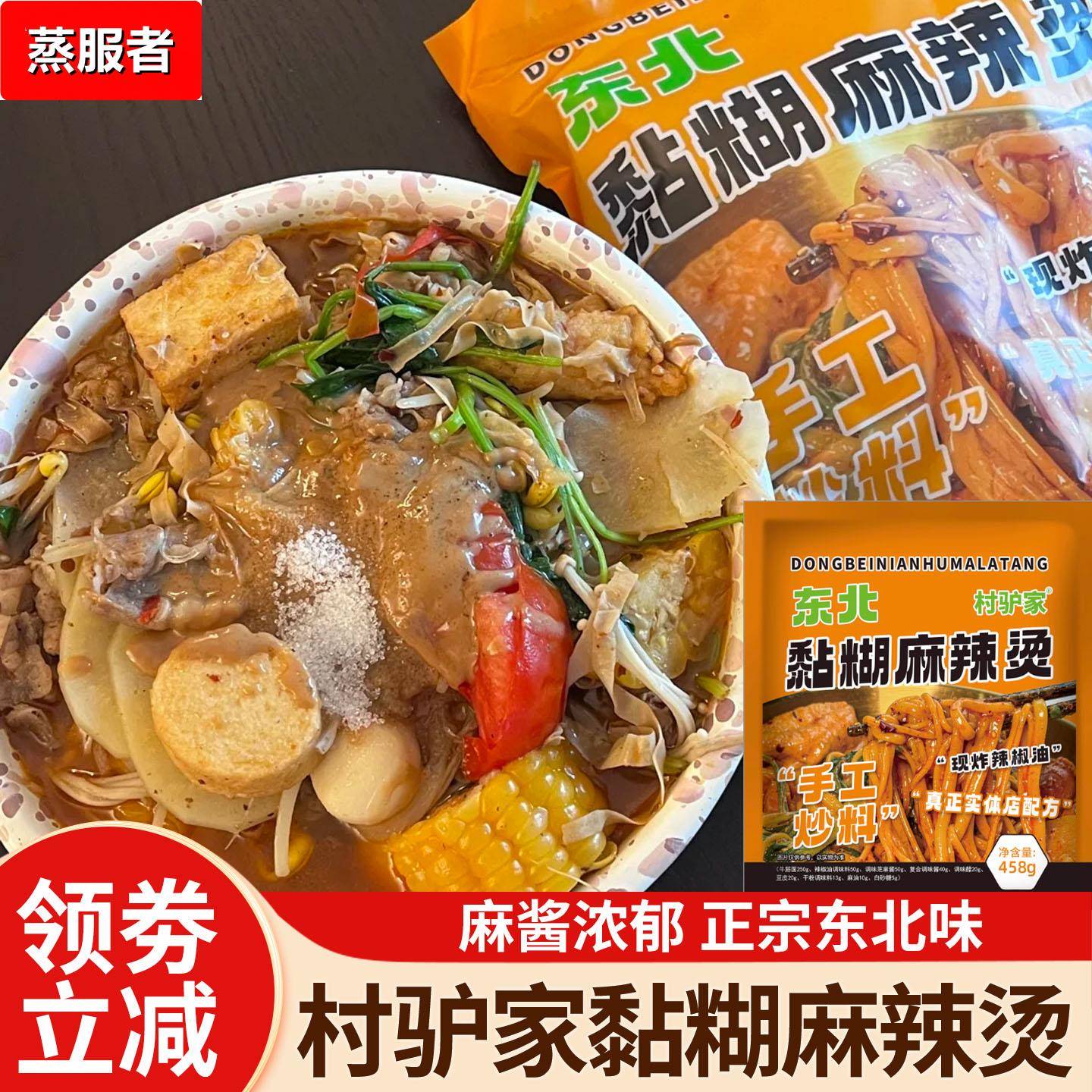 村驴家麻辣烫黏糊东北麻辣烫老式自煮麻辣烫速食玉米冷面过桥米线