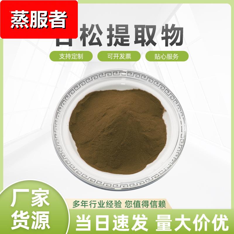 甘松提取物 水溶 甘松浓缩粉 香松提取物 1KG包邮 厂家
