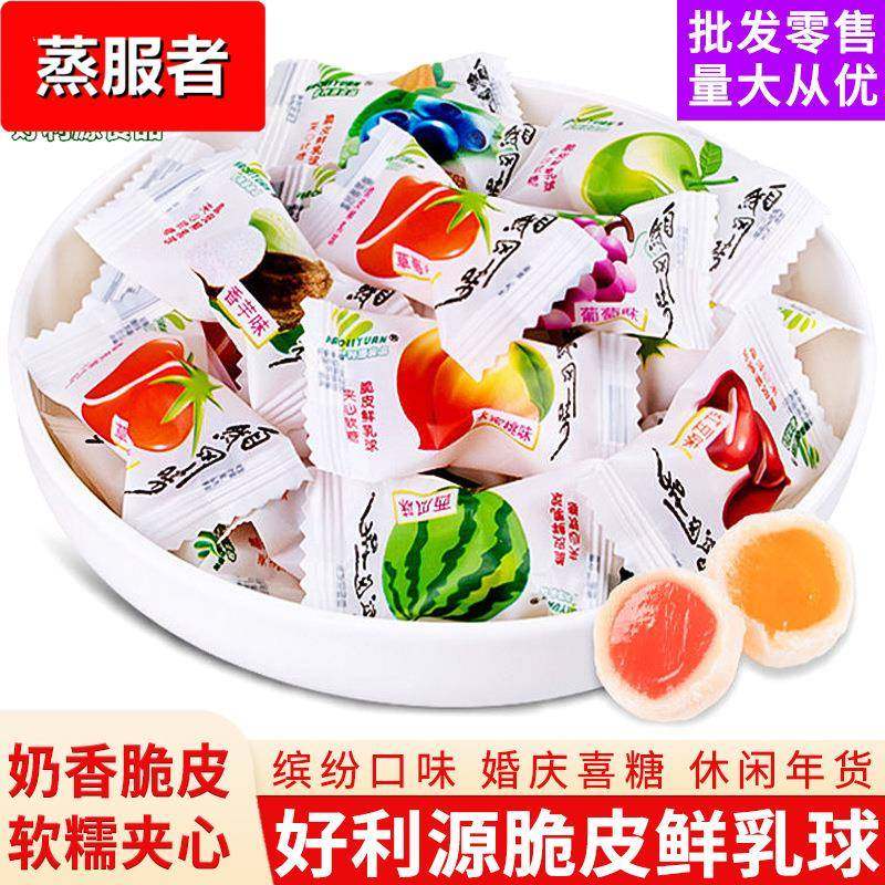 包邮脆皮鲜乳球夹心水果软糖结婚喜糖休闲零食糖果年货