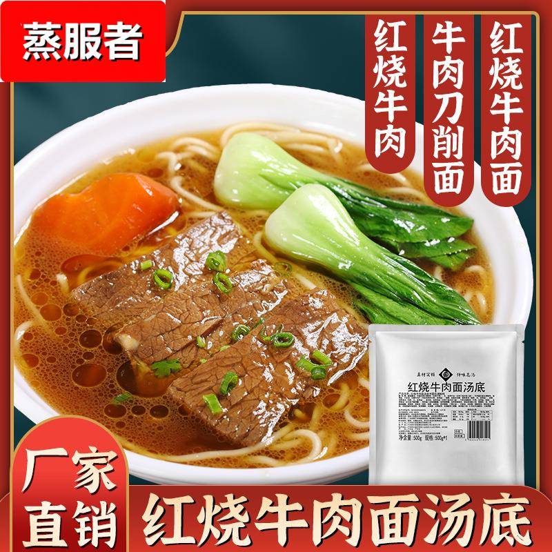 红烧牛肉面汤底500 红烧牛肉煲酱料粉面牛肉汤料包商用