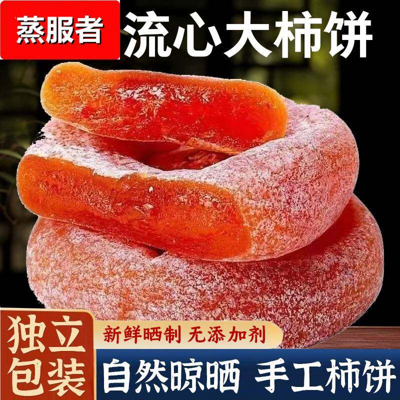 特产柿饼广西桂林降霜吊流心柿子饼小包装非陕西富平柿饼