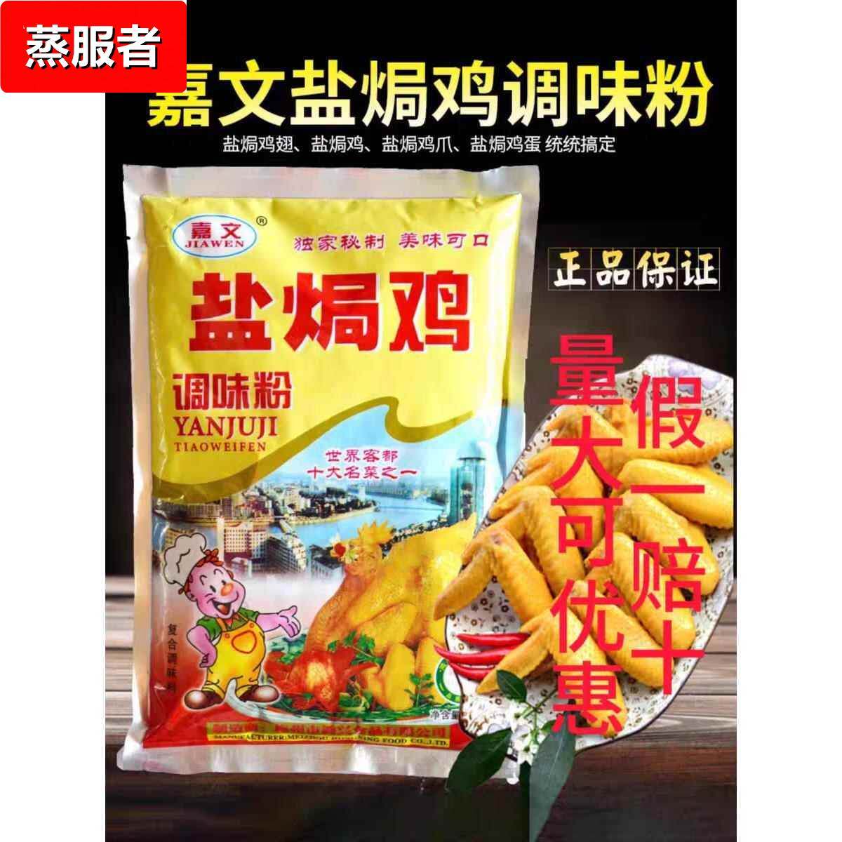嘉文盐焗鸡粉1kg袋装商用广东客家手撕鸡调味粉配料餐饮家用