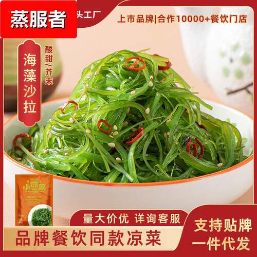 盖世大连特产裙带菜即食海藻沙拉海白菜酸甜500g餐饮寿司食材