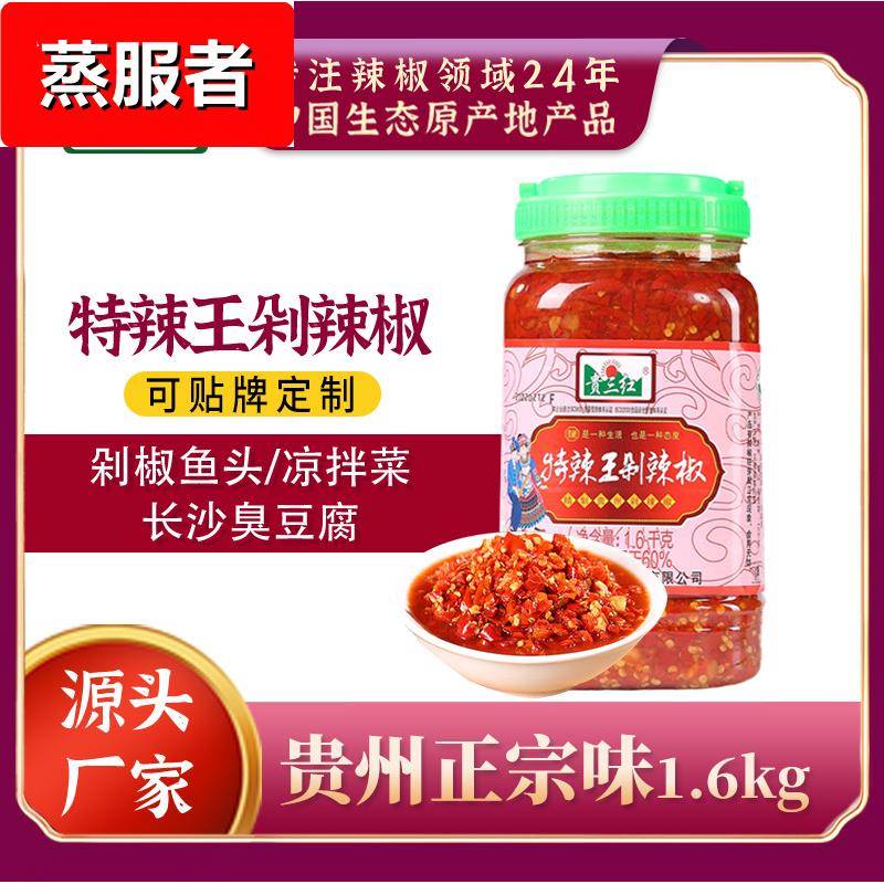 贵三红辣椒酱1.6kg特辣剁椒贵州糟辣椒酸辣剁椒商用辣椒调味料