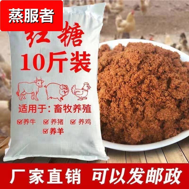 红糖养殖用红糖粉5斤散装水产养殖专用兽用农用发酵EM菌畜牧红糖