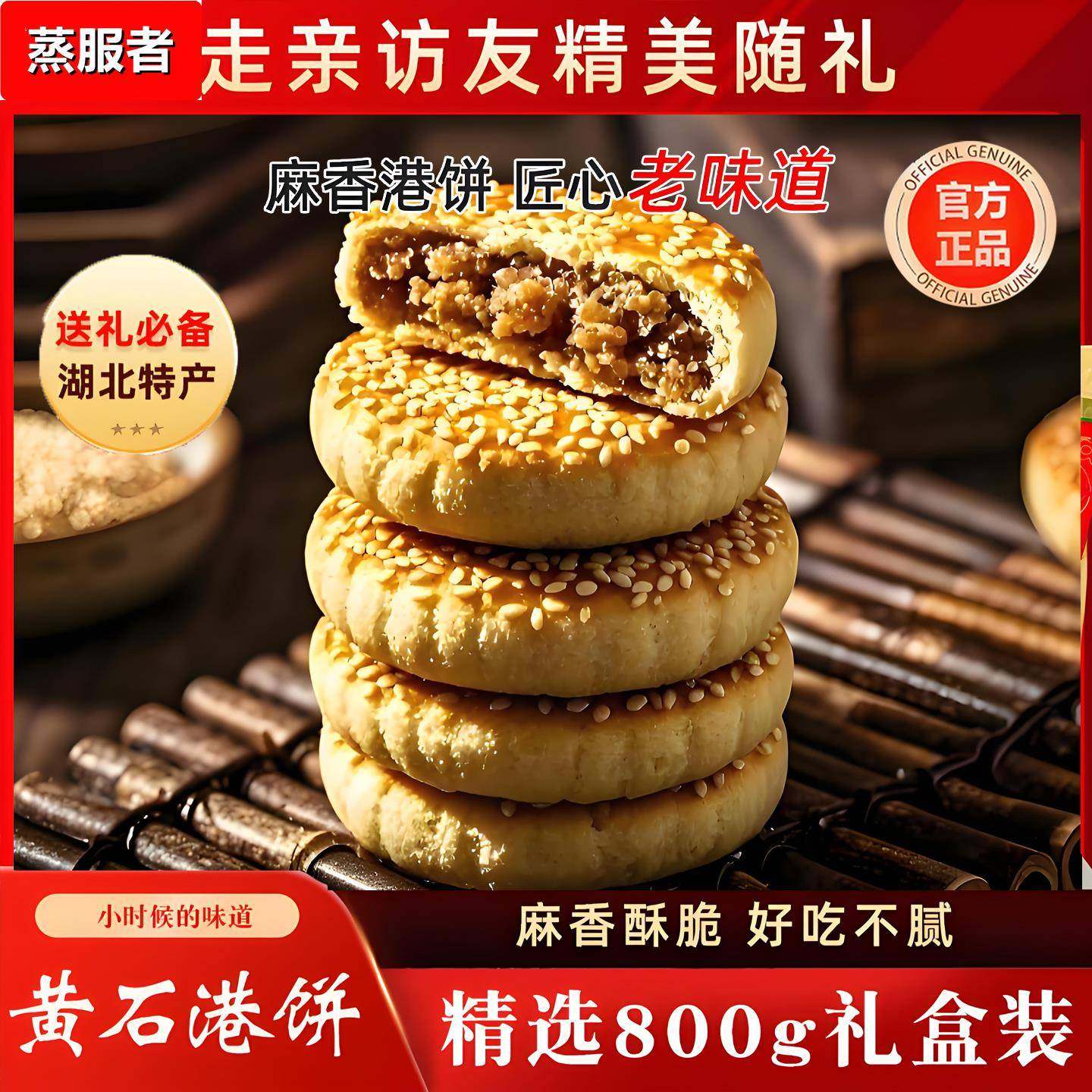 黄石港饼旗舰店湖北特产麻香芝麻薄脆饼干传统中式糕点心零食,零食/坚果/特产,芝麻饼/芝麻片,淘宝优惠券,粉丝福利购,淘宝优惠卷