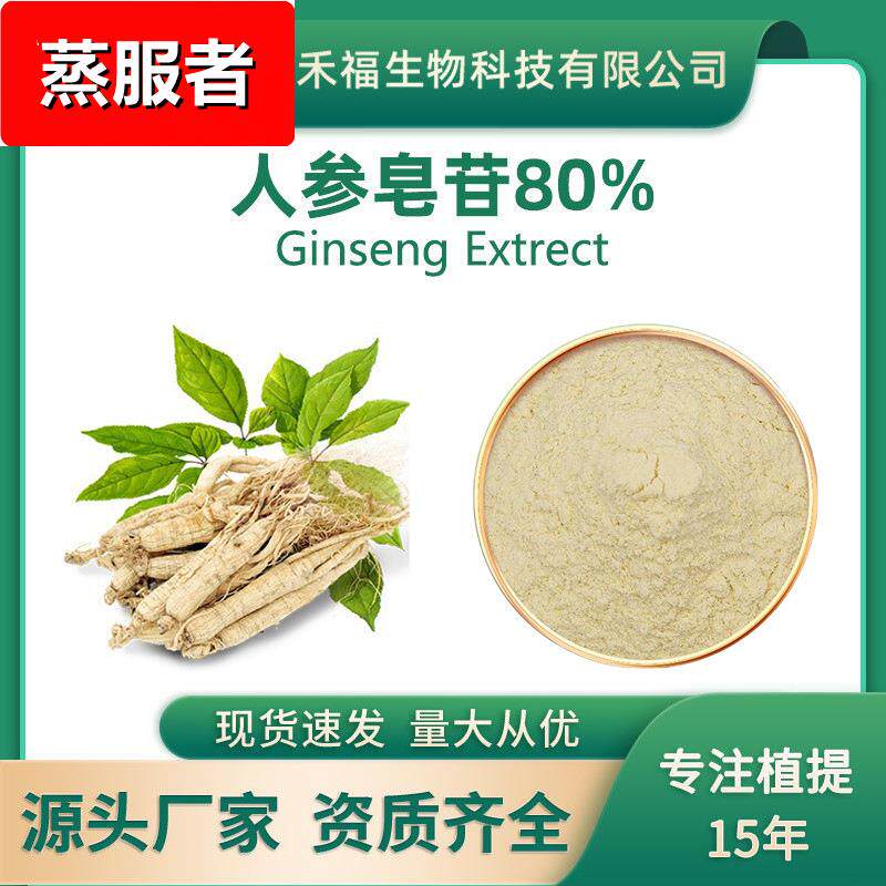 人参皂苷80%人参提取物rb1/rg1水溶性人参肽人参总皂甙100克/袋