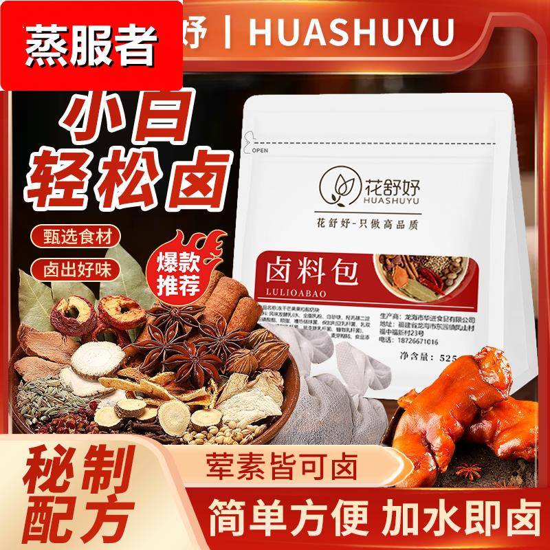 花花舒妤五香味卤料包15g*35包桂皮茴香花椒懒人卤炖肉药食同源3