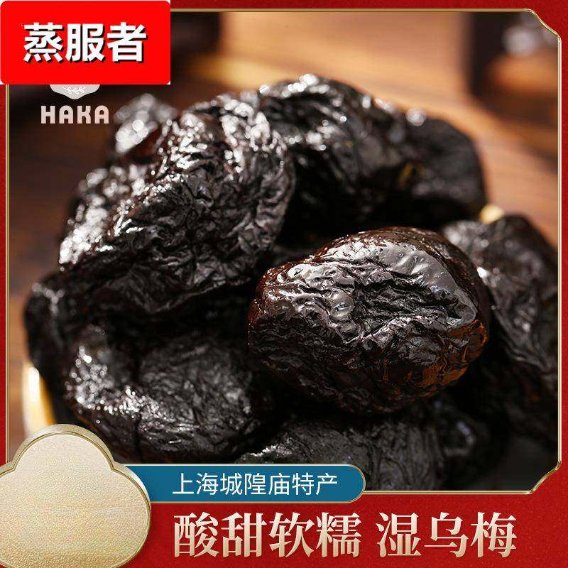 上海乌梅城隍庙特产乌梅干湿李子干大乌梅肉酸甜果脯蜜饯250