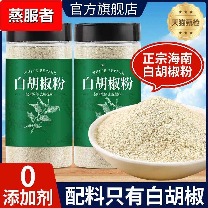 海南白胡椒粉官方旗舰店0添加剂配料干净中西餐家用纯正调料,粮油调味/速食/干货/烘焙,复合食品调味剂,淘宝优惠券,粉丝福利购,淘宝优惠卷