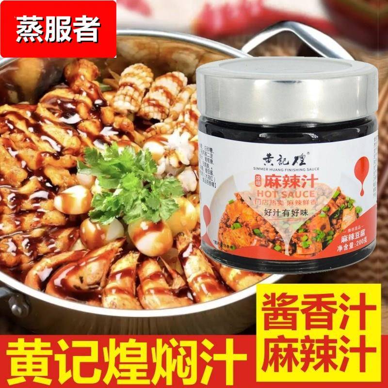 黄记焖汁三汁焖锅酱料黄记煌黄焖酱鸡料煌黄焖酱料家用黄焖鸡酱汁