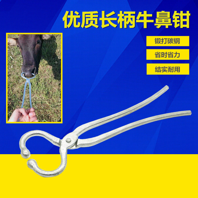 兽用碳钢牛鼻钳子牛保定器绑定牵引牛鼻夹子灌药打针用长柄牛鼻钳