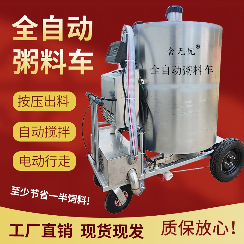 全自动粥料车喂料车猪场湿料搅拌机自动上料电动行走养殖喂料车图片
