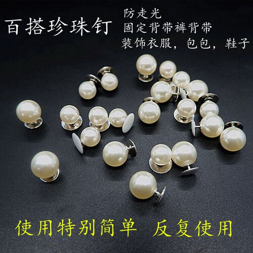 新款百搭高颜值珍珠钉防走光扣K衣服帽子包包装饰珠