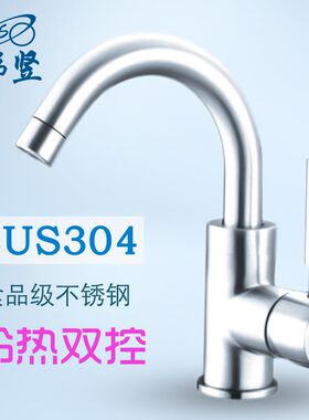 玮竖304不锈钢台盆水龙头卫生间洗手间面盆龙头可旋转冷热水龙头