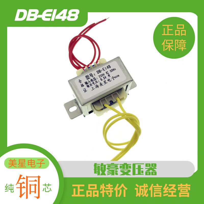 电子秤音箱多媒体收音机变压器 220V转8.5V 1A 800mA 1.2A EI-48