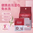 神器便携应急O免水洗去污厨房羽绒 去渍小白鞋 擦鞋 湿巾衣物白衬衫