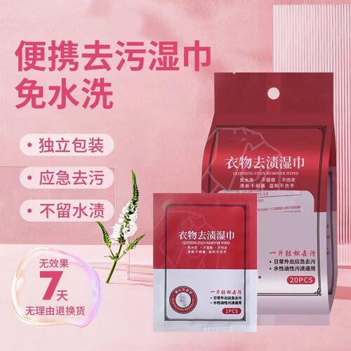 擦鞋湿巾衣物白衬衫去渍小白鞋神器便携应急O免水洗去污厨房羽绒