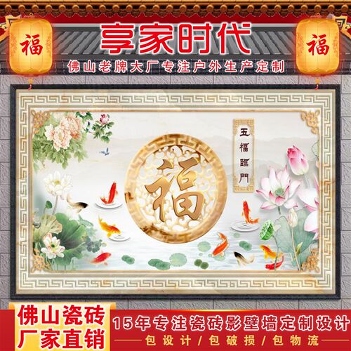 定制户外瓷砖背景墙影壁墙新中式简约木雕立体大福字牡丹花迎门墙