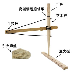 钻木取火套装野j外钻木取火工具亲子玩具拓展训练点火器教学器材