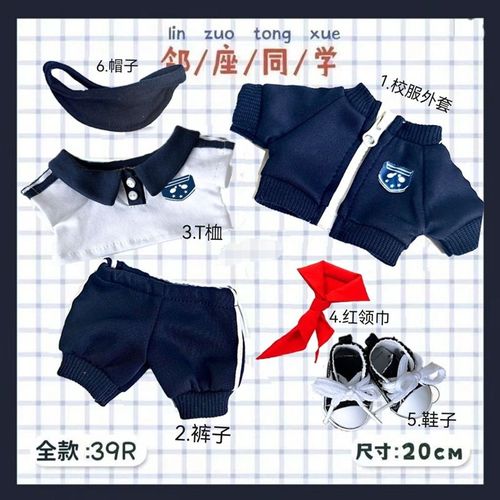 学院风送礼同学校服娃衣20cm棉C花娃娃衣服套装换装送小孩奖品礼