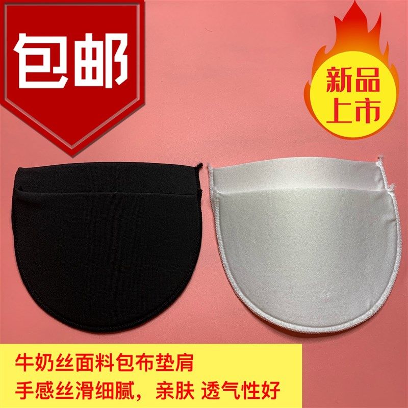 服装垫肩牛奶丝面料包布海u绵薄垫肩宽松外套西装衬衣T恤美肩肩棉