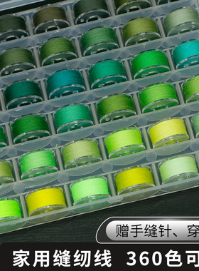 线针线缝补缝衣线402缝纫线家用白线手工diyO制作补衣服绿色等多