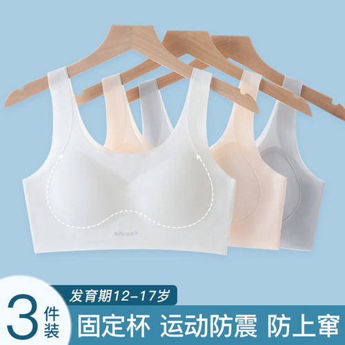 少女内衣发育期二阶段女童v背心运动防震高中生文胸初中学生青少
