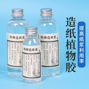 造纸胶植物胶古法造纸术diy手工制作儿童造纸材料V花草纸套装亲子