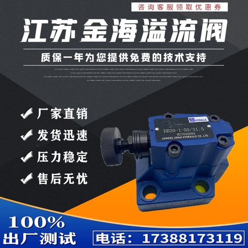 金海液压先导式溢流阀DB10板式节流DB20调压阀DB30液压站系统配件