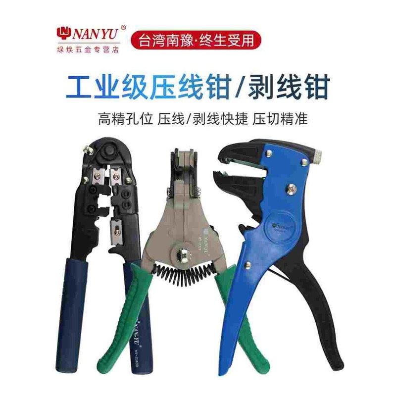 南豫多功能电工剥线钳全自动拔线钳子光纤破线钳电缆剥线器剥皮钳