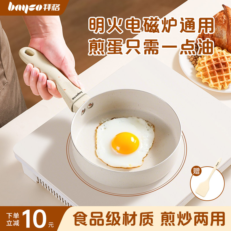 拜格平底锅不粘锅宝宝辅食专用迷你小号煎锅厨房煎蛋饼煎牛排锅具
