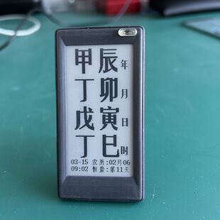 华夏表万年历时钟墨水屏奇门遁甲排盘梅花六爻灵龟八法子午流注盘