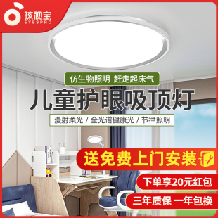 孩视宝吸顶灯儿童房全光谱护眼LED灯简约卧室客厅超薄学生AH33-T