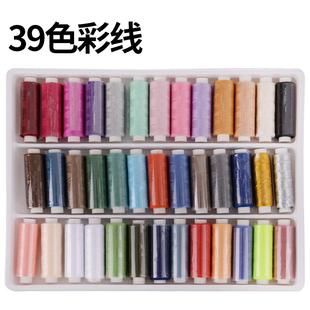 缝纫线家用小卷机线涤纶线39色缝丝线缝纫线家用缝纫配件辅料工具