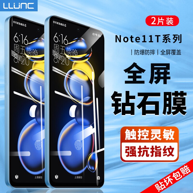 朗客 2片装适用红米Note11T Pro/Pro+钢化膜Redmi潮流限定版通用手机膜全屏覆盖防摔防指纹超薄高清贴膜
