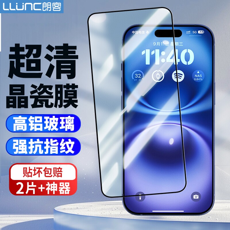 朗客适用苹果iPhone16Promax保护膜15Plus手机膜15pro14贴膜17全屏覆盖新款高清防窥防摔抗指纹无纹钢化膜