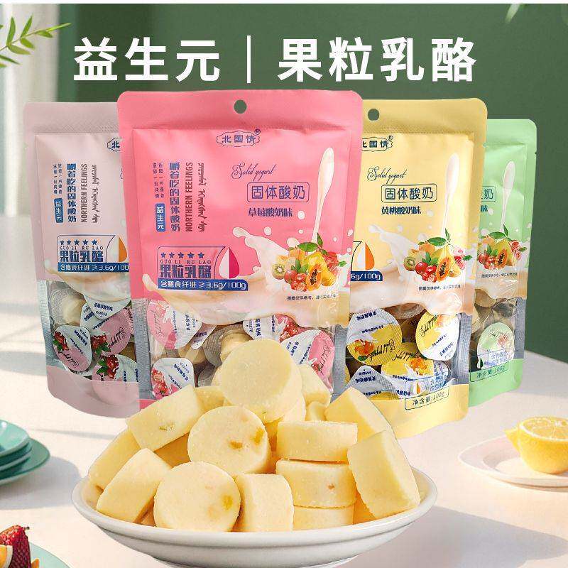 儿童零食奶酪块 高铁火车同款 北国情益生元果粒乳酪100克袋装