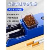 全新8.0和6.5电动全自动卷烟器卷烟机烟机神器家用手动电子卷烟器
