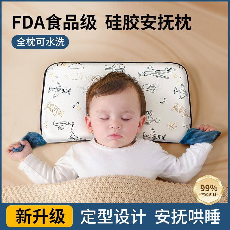 婴儿枕头宝宝3个月以上硅胶安抚枕1-3-5岁专用儿童枕定型四季通用