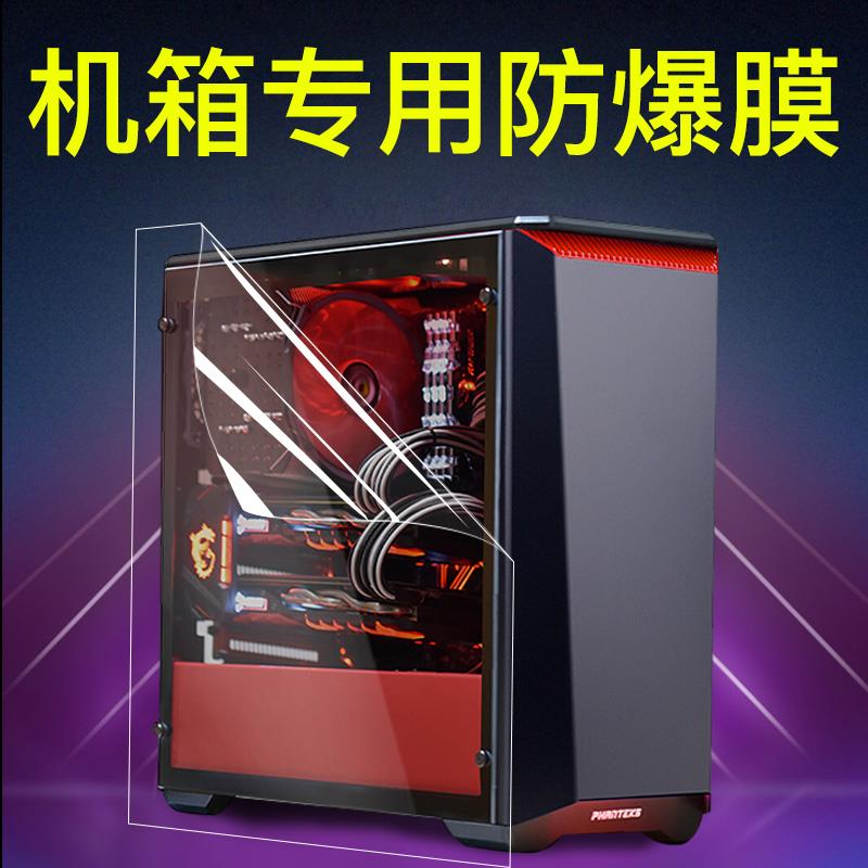 V45O海景房！机箱钢化玻璃保护膜透明贴膜防碎裂防碎贴纸自粘