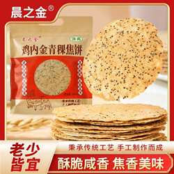清真鸡内金青稞焦饼河南薄脆特产芝麻焦馍杂粮香酥煎饼休闲零食