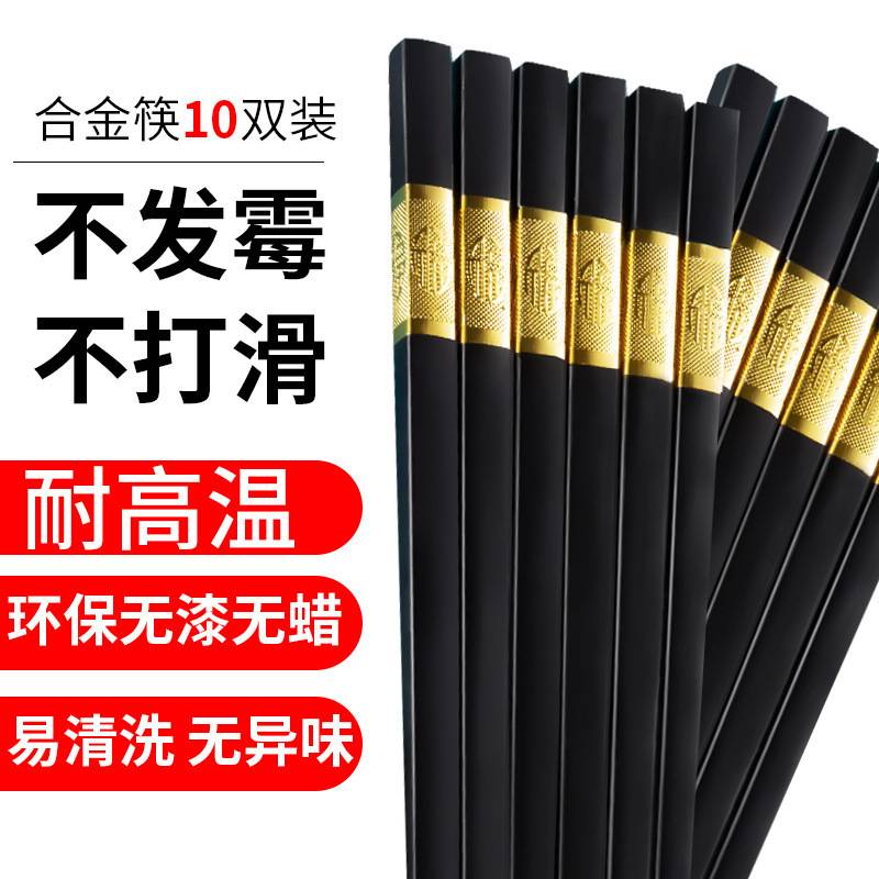 高档防霉合金筷子家用金福筷子防滑耐高温不变形酒店饭店餐具套装