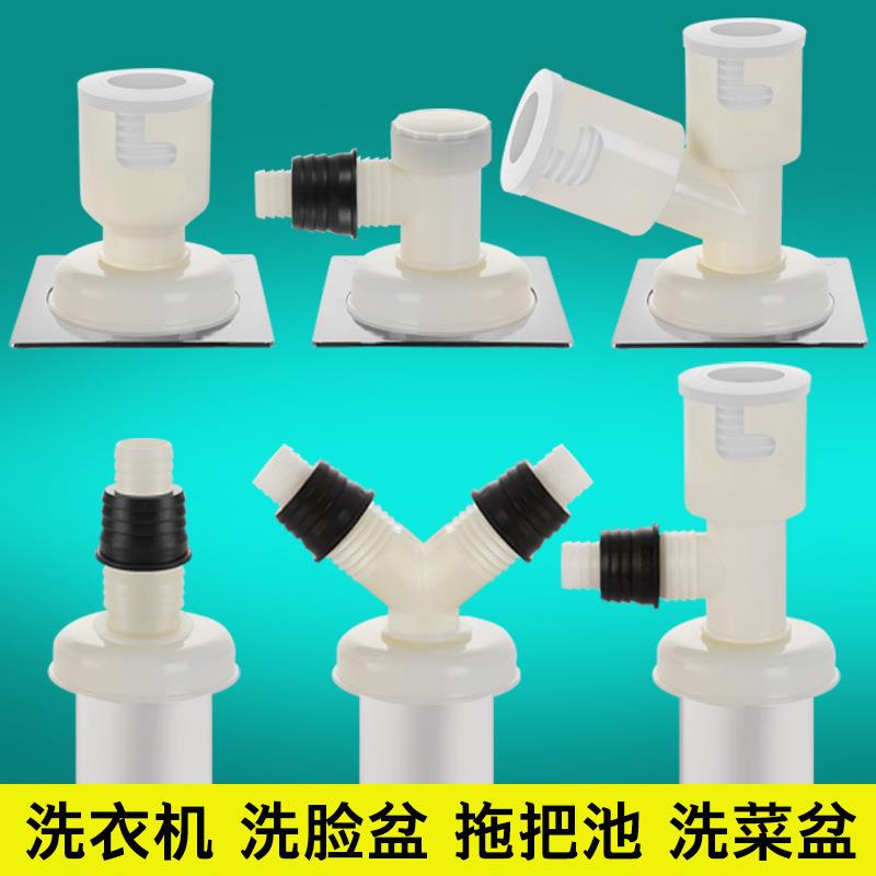 洗衣机下水道排水管地漏接头三头通二合一三通两用臭溢水