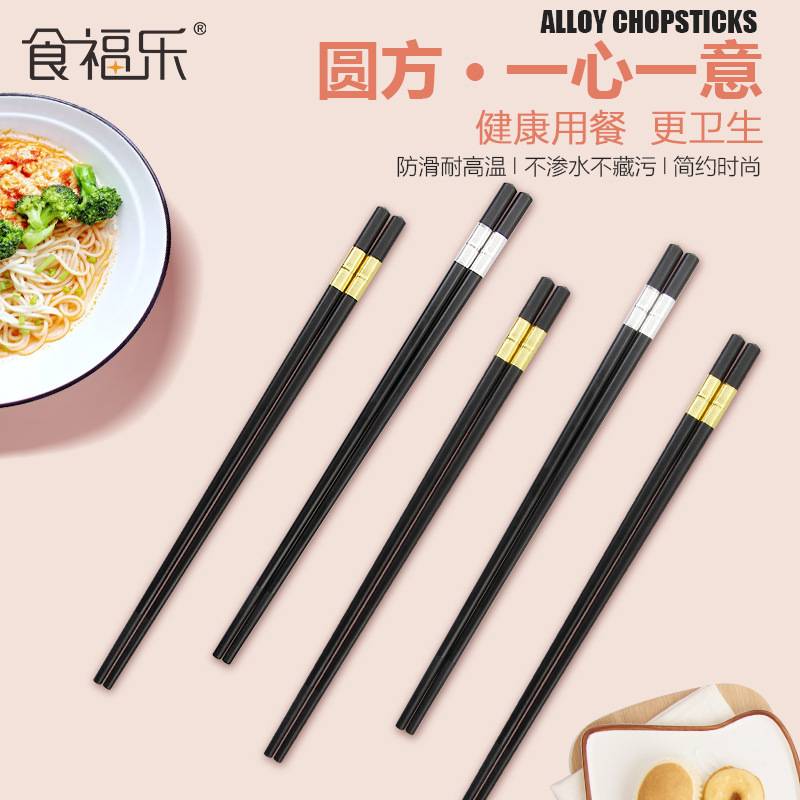 筷子家用高档抗菌合金筷子防滑不发霉耐高温快子饭店专用