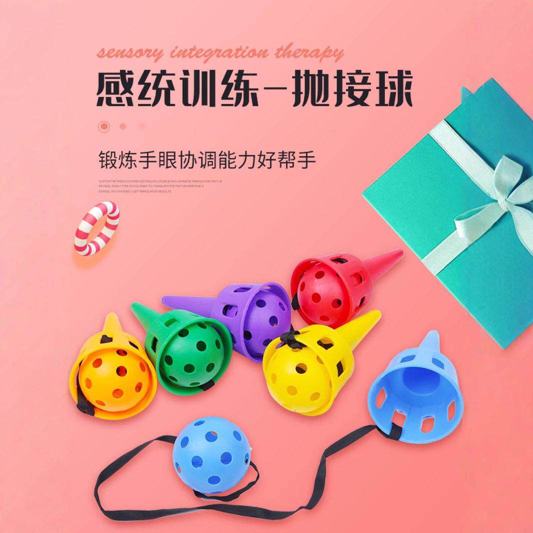 儿童抛接球幼儿园户外亲子运动趣球类玩具/球类运动